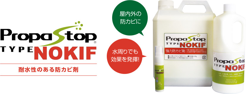 Propastop TYPE NOKIF 耐水性のある防カビ剤
